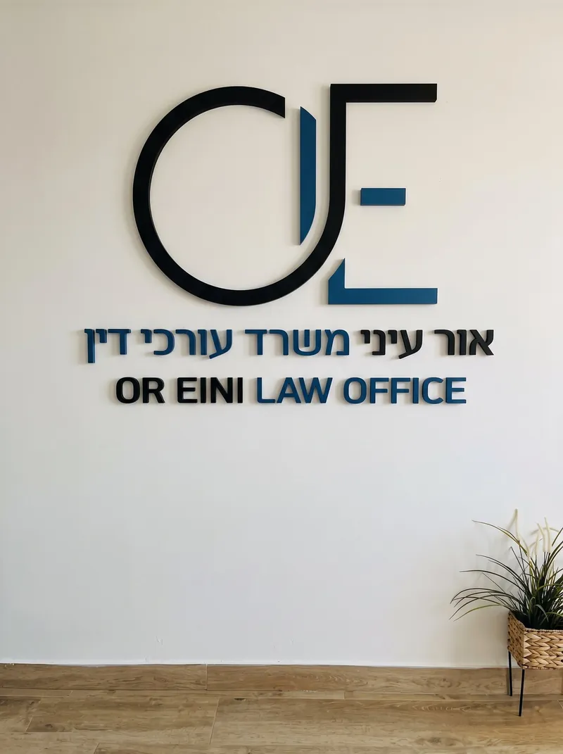 הכניסה למשרד אור עיני בבאר שבע